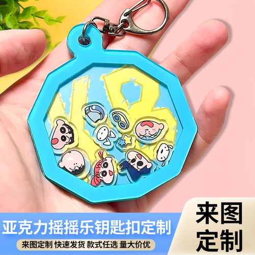 亚克力摇摇乐钥匙链定制动漫卡通钥匙扣定做个性挂件饰品来图订制