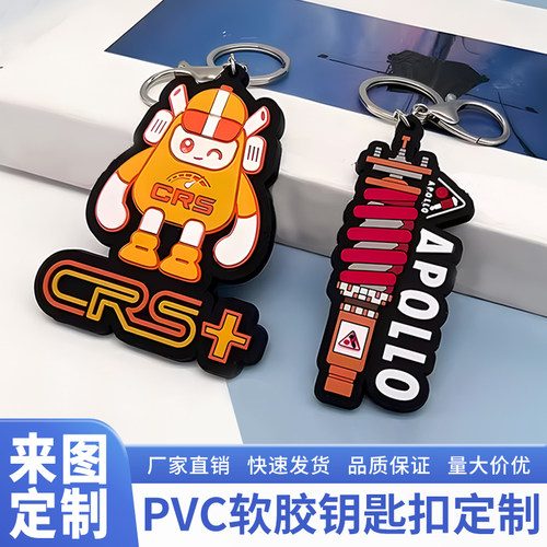 定制橡胶钥匙扣PVC软胶立体平面挂件订制logo卡通动漫DIY定做硅胶