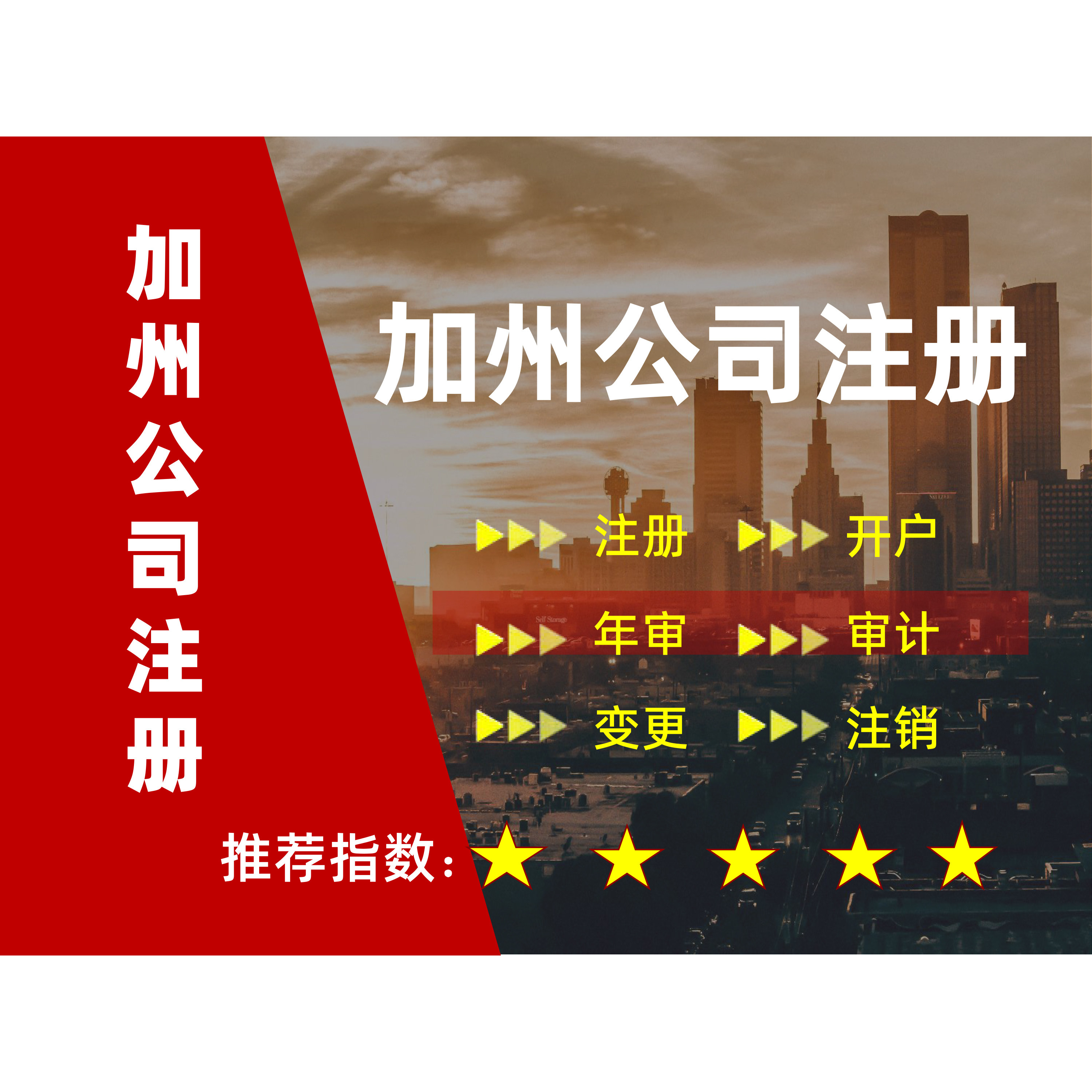 加州公司注册申请营业执照年审