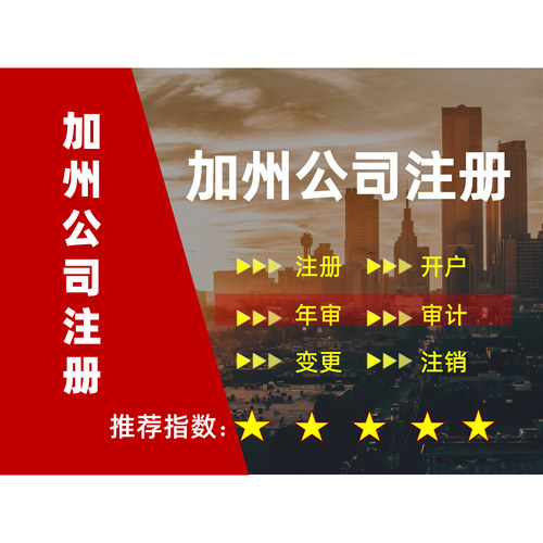 加州公司注册申请营业执照年审