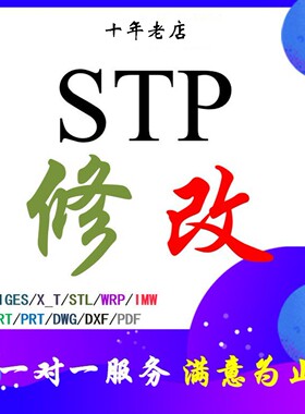Solidworks三维图Creo建模3D修改stp改图step修图iges/cad