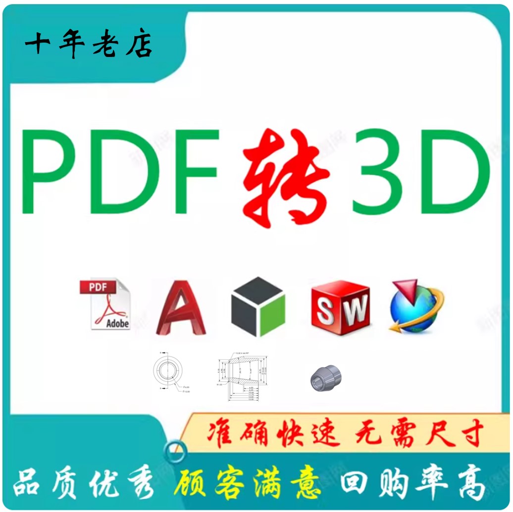 CAD平面图DWG二维DXF/DWG转三维PDF转3D绘图制图图纸图片