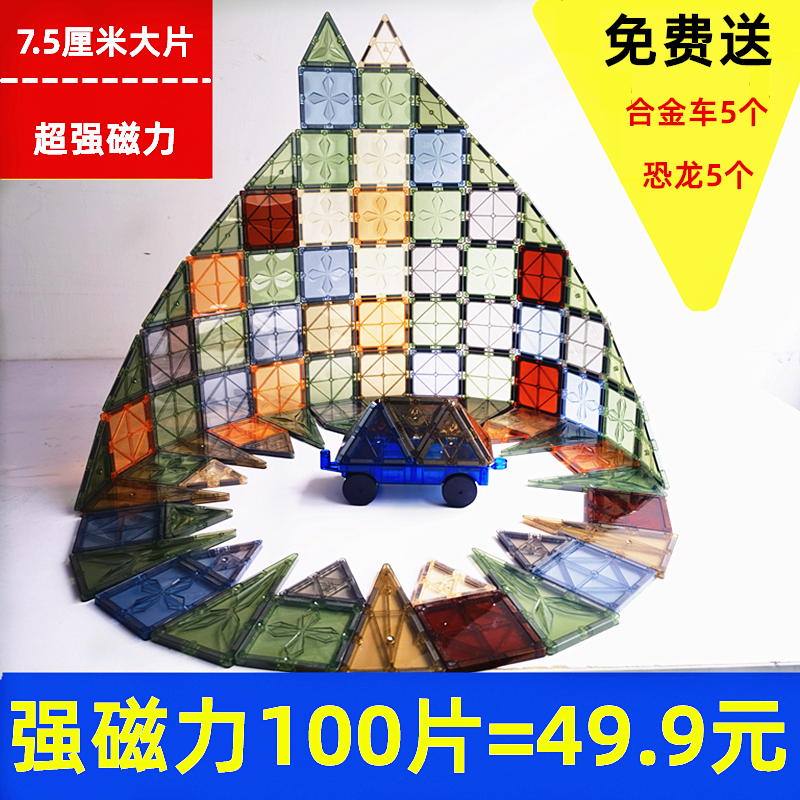 大自然色100片49.9元强磁彩窗片