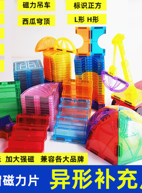 彩窗磁力片异形散片强磁大扇形半圆形西瓜穹顶楼梯磁力吊车补充装