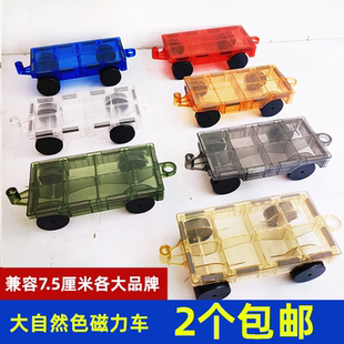 大自然色系彩窗磁力片小车儿童拼搭益智玩具7.5厘米兼容车底座