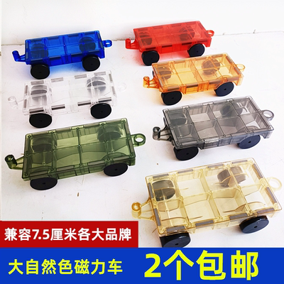 大自然色系彩窗磁力片小车儿童拼搭益智玩具7.5厘米兼容车底座