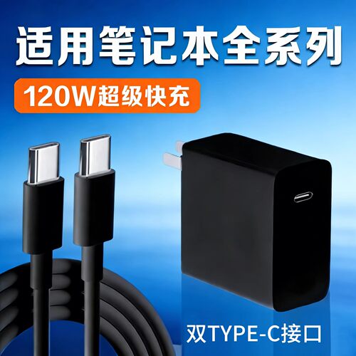 适用120W笔记本快充电器苹果华为荣耀小米华硕电脑充电头联想戴尔