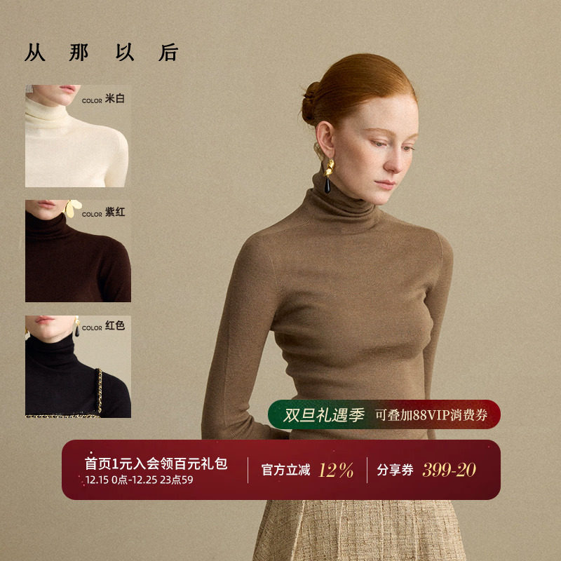从那以后法式风高领上衣长袖羊毛衫修身打底衫纯色内搭毛衣女秋季