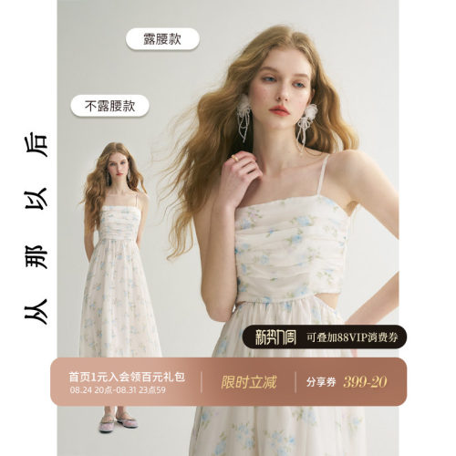 从那以后吊带连衣裙法式长裙女夏