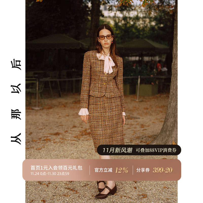 从那以后法式小香风套装裙女秋冬