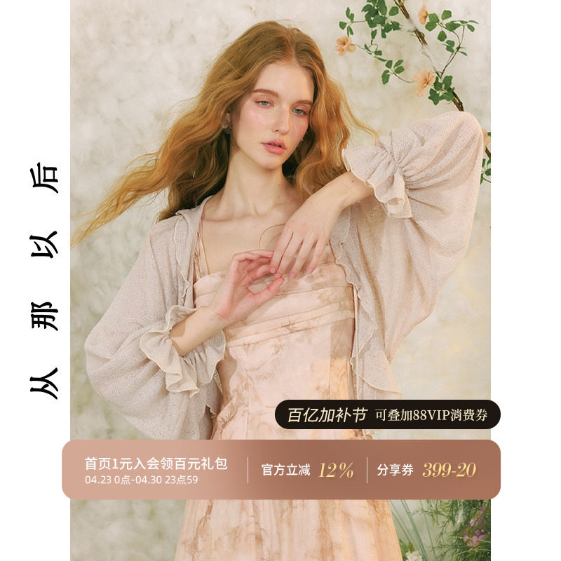 从那以后杏色薄款针织衫连衣裙罩衫防晒外套法式长袖小开衫上衣女