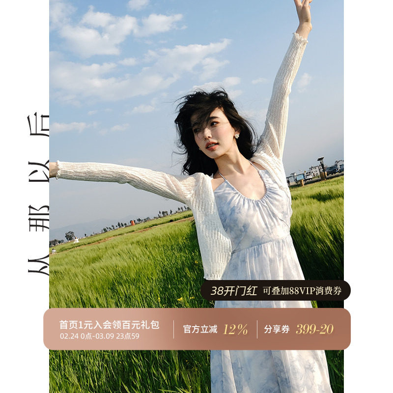 从那以后薄款针织小开衫防晒夏季连衣裙罩衫吊带裙白色外搭夏日女