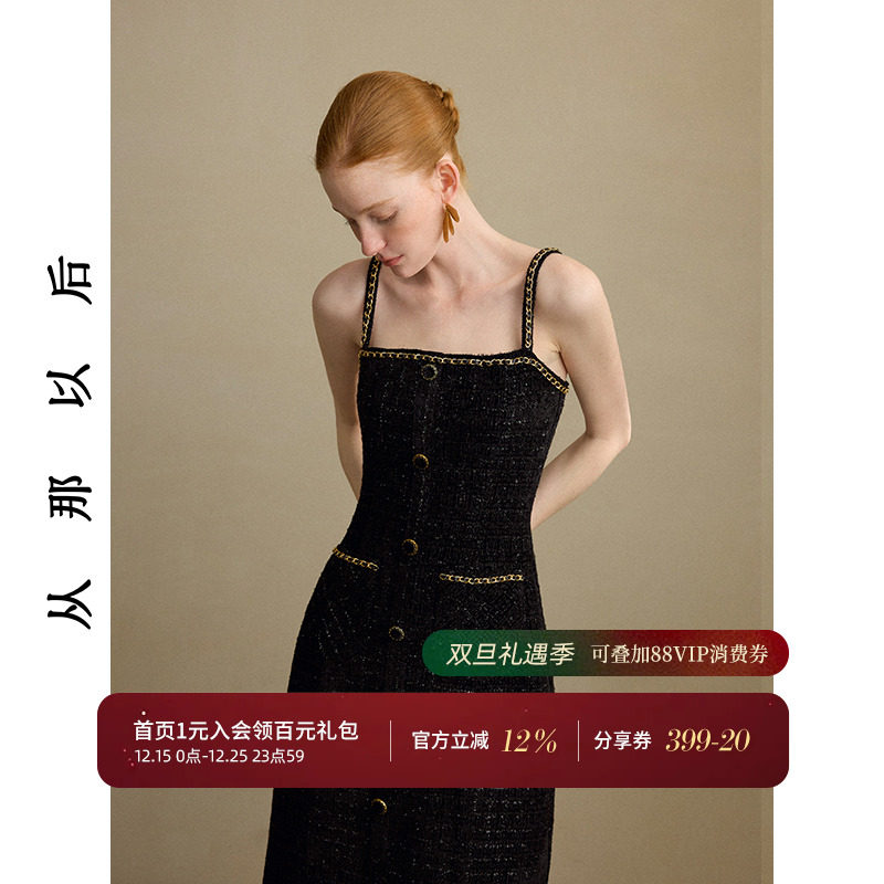 从那以后吊带裙小香风连衣裙黑色背心长裙长款生日礼服秋冬穿搭冬