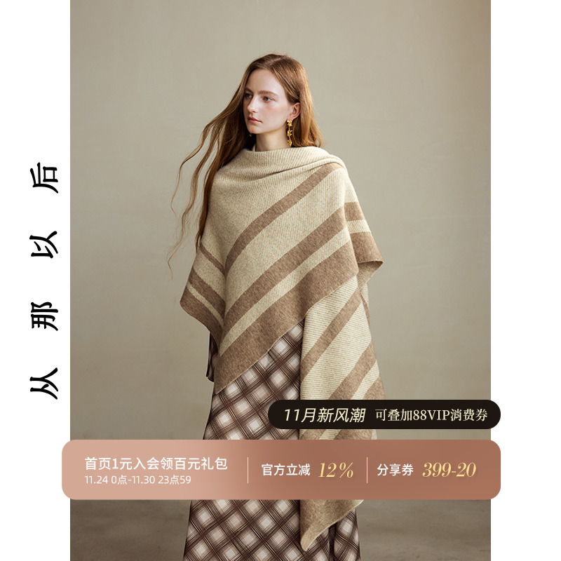 从那以后法式复古披肩配连衣裙针织外搭百搭高级感围巾女秋季穿搭