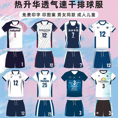 百款排球服定制套装比赛队服衣服男女专用排球衣运动训练气排球服