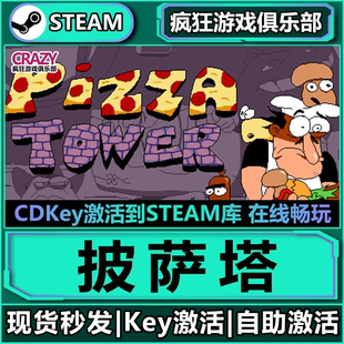 CDKey入庫 激活碼 披薩塔 2D平臺游戲 Tower 全DLC Pizza Steam正版