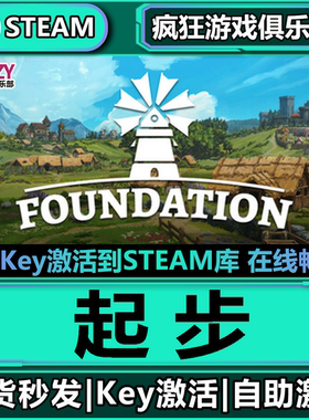 Steam正版起步 激活码CDKey入库Foundation全DLC城市营造策略游戏