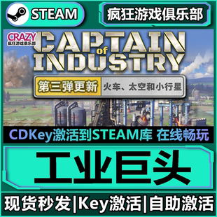 Steam正版工业巨头 全DLC 激活码CDKey入库 Captain of Industry