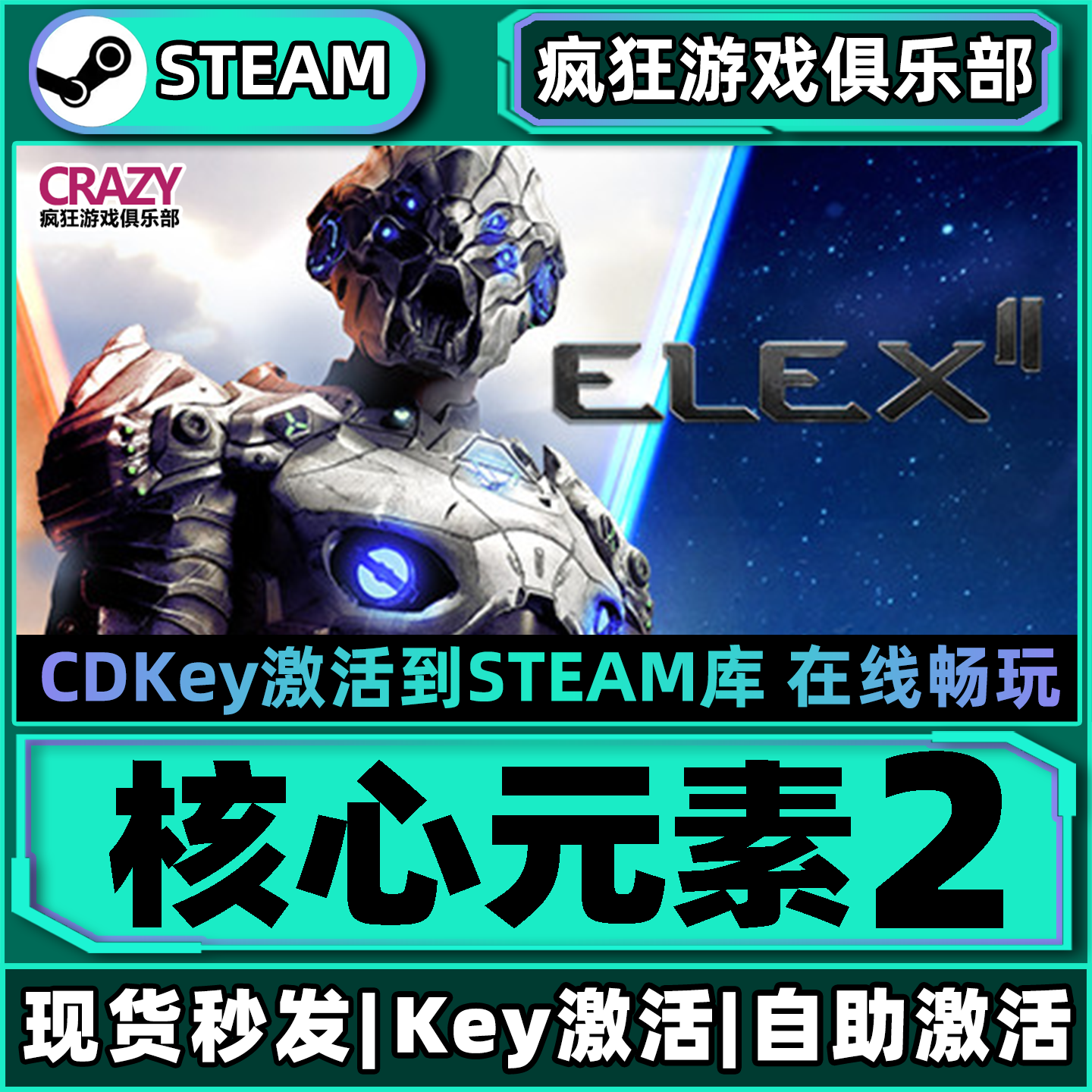 Steam正版核心原宿2激活码CDKey