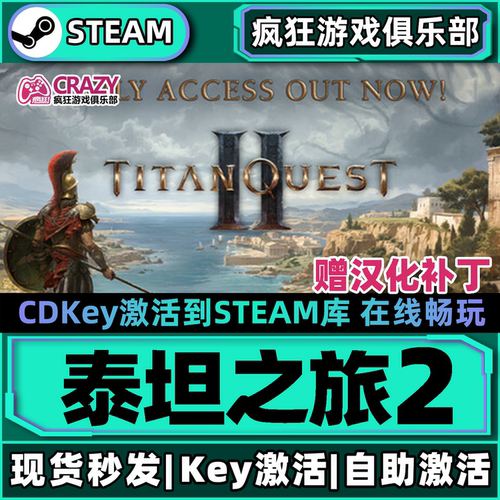 Steam泰坦之旅2激活码CDKey