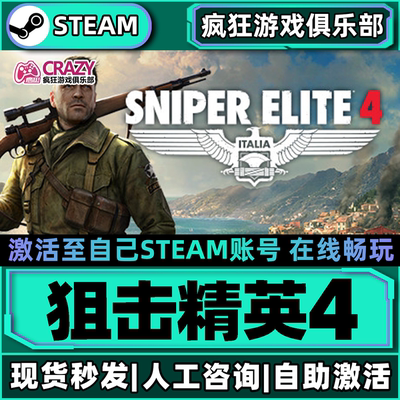 Steam狙击精英4激活自己库里游戏