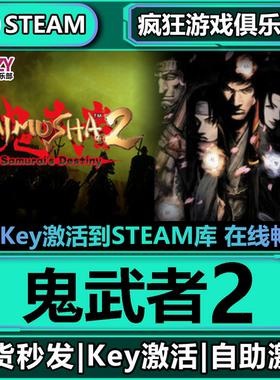 Steam正版鬼武者2全DLC激活码入库Onimusha 2: Samurai's Destiny