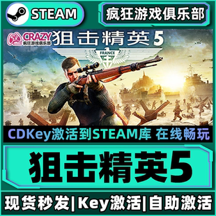 狙击精英5 激活码 Elite 全DLC游戏PC CDKey入库Sniper Steam正版