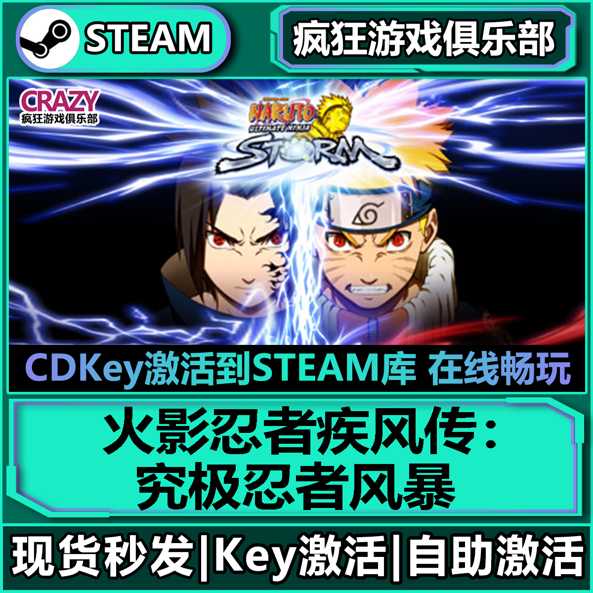 Steam正版火影忍者:究极忍者风暴 激活码CDKey入库全球全DLC游戏