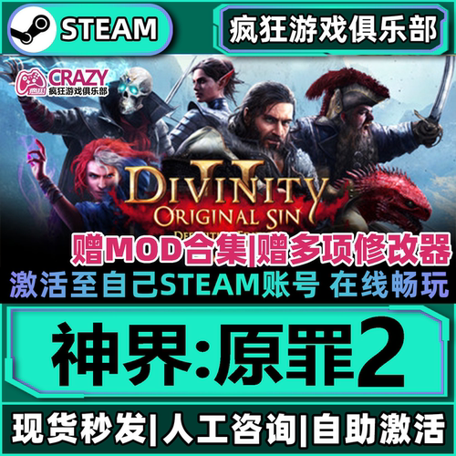 Steam神界原罪2激活自己库里游戏