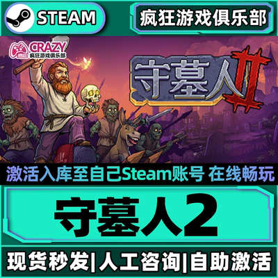 守墓人2Steam激活自己库里游戏
