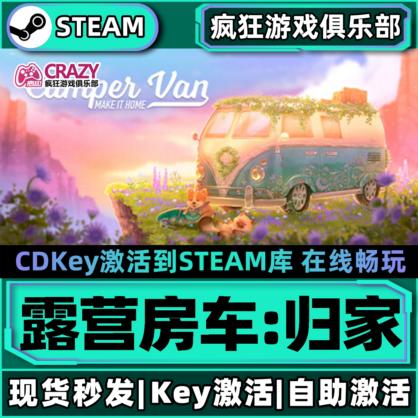 露营房车归家 Steam激活码CDK入库 Camper Van: Make it Home游戏
