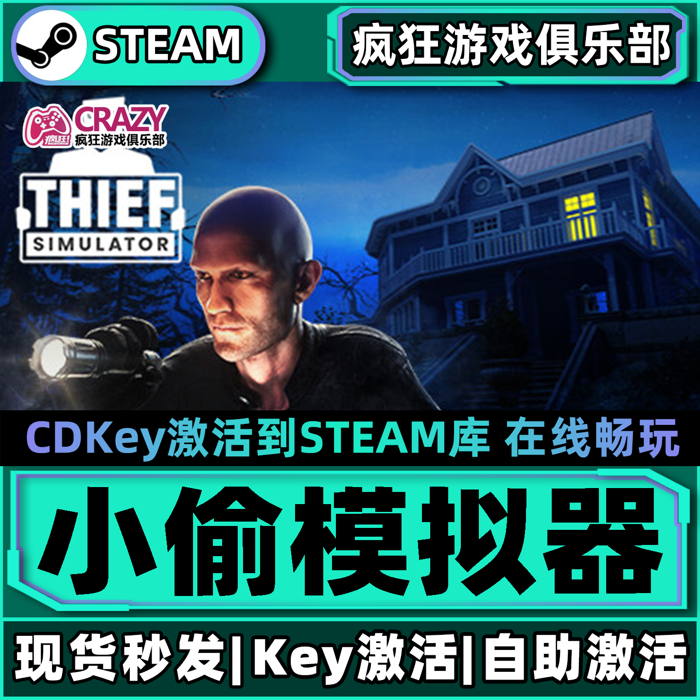 小偷模拟器 Steam激活码CDKey入库 Thief Simulator全DLC电脑游戏