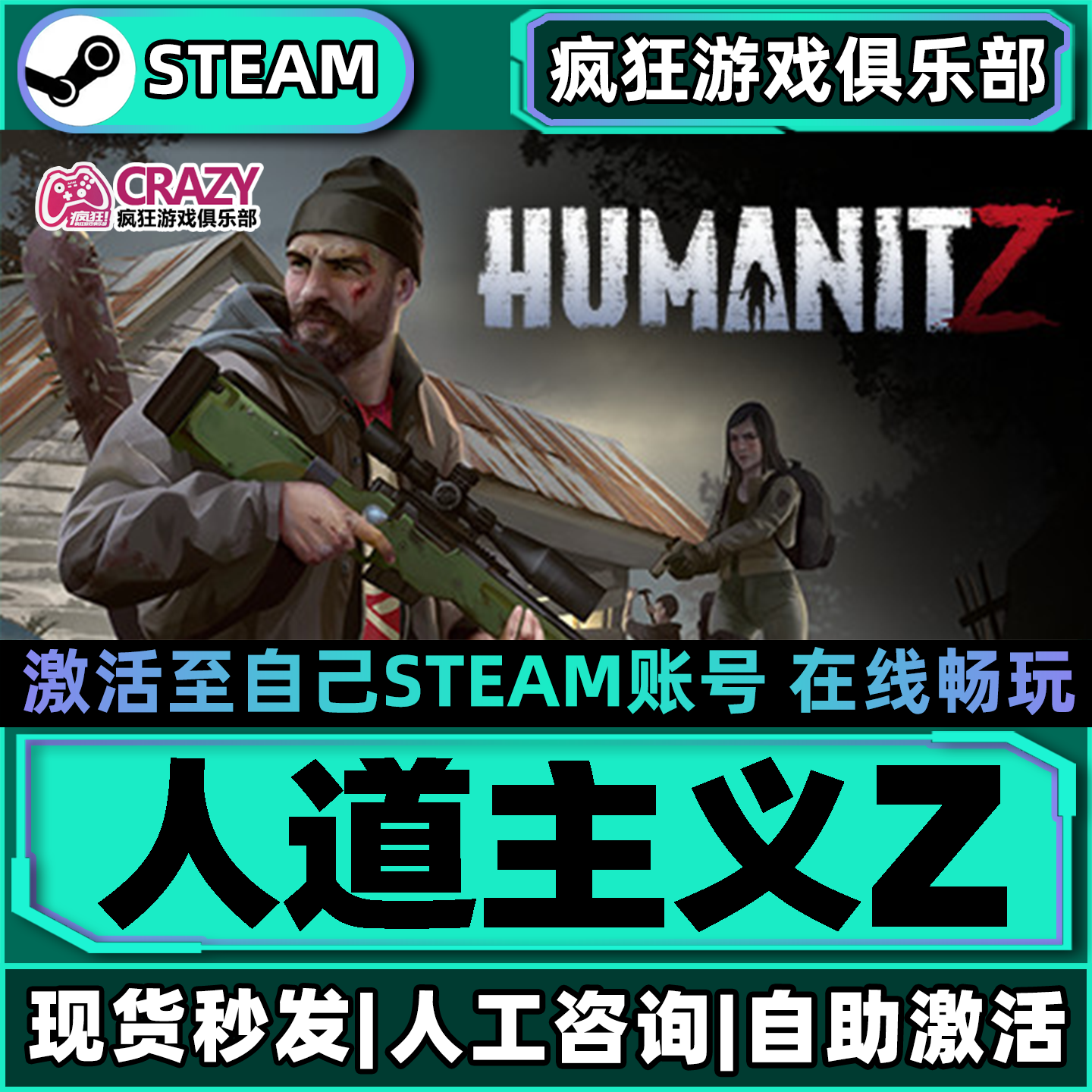 人道主义Z Steam激活自己库里 Humanit Z全DLC包更新电脑生存游戏