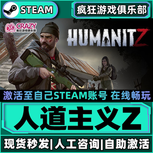 人性末日HumanitZ僵尸生存游戏