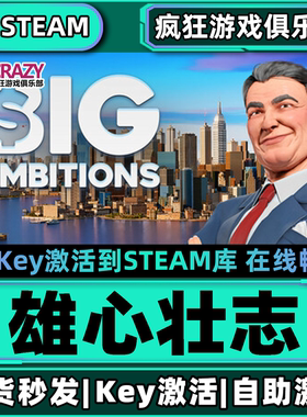 雄心壮志 Steam激活码CDKey入库 Big Ambitions全DLC电脑模拟游戏