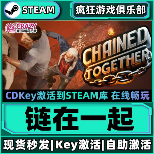 Steam正版链在一起激活码CDKey
