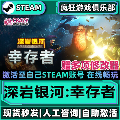 深岩银河幸存者steam全DLC游戏