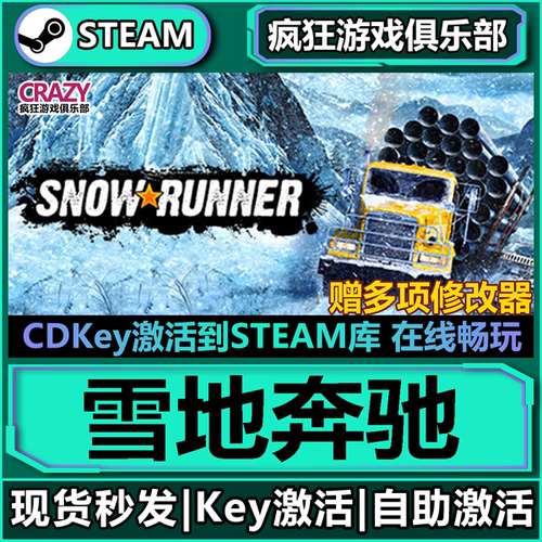 steam雪地奔驰SnowRunner全DLC