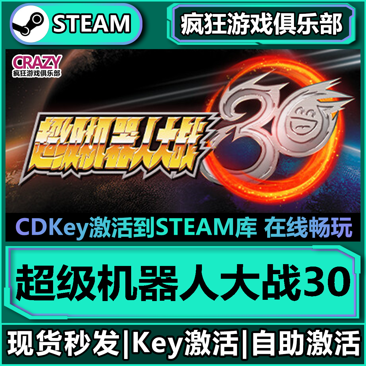 Steam正版超级机器人大战30 激活码CDKey入库 全DLC 角色扮演游戏