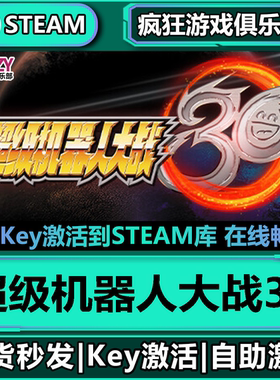 Steam正版超级机器人大战30 激活码CDKey入库 全DLC 角色扮演游戏