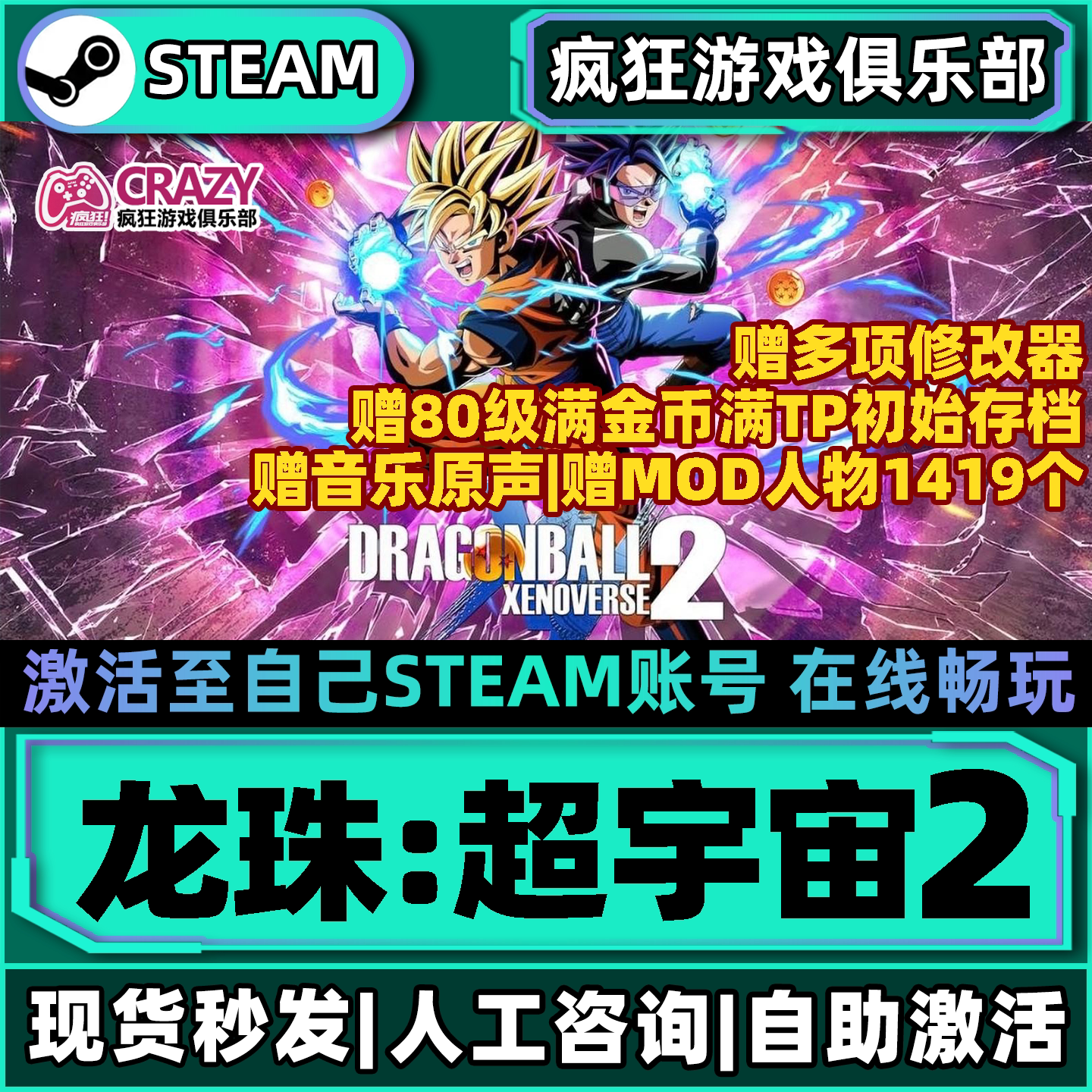 龙珠超宇宙2异战2steam全DLC游戏