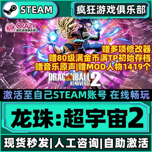 龙珠超宇宙2异战2steam全DLC游戏