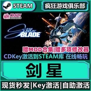 Steam正版剑星 激活码CDKey入库Stellar Blade 全DLC动作冒险游戏