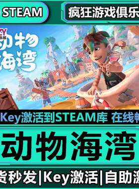 Steam正版动物海湾 激活码CDKey入库 Critter Cove 全DLC模拟游戏
