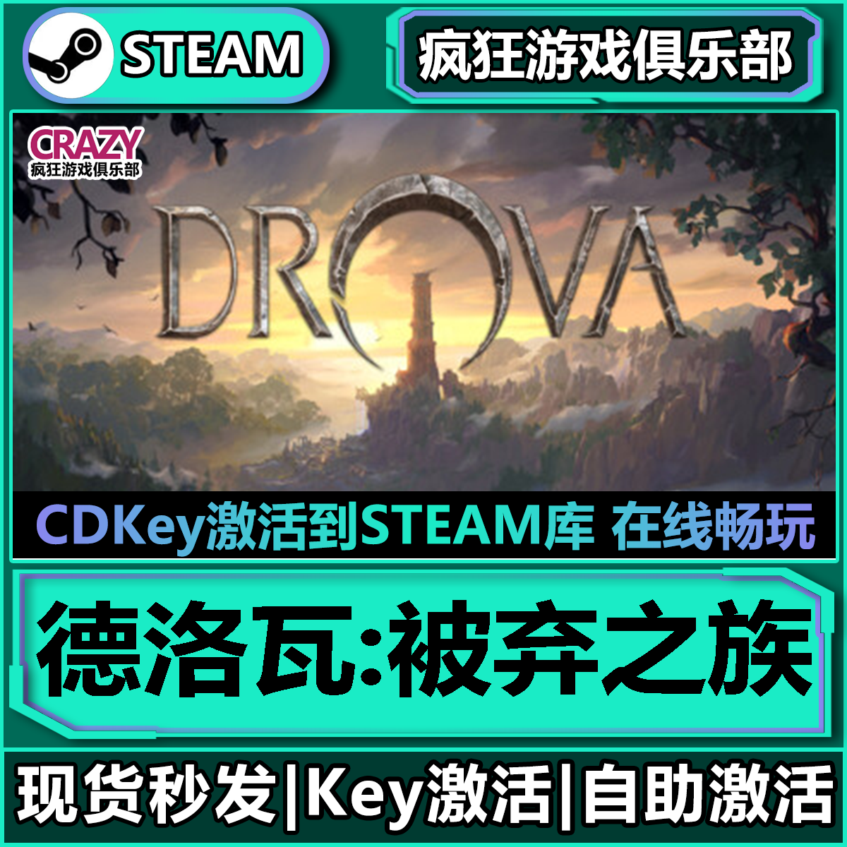 德洛瓦被弃之族steam动作游戏