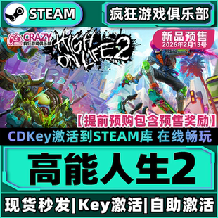 Steam正版高能人生2 激活码CDKey入库包含奖励High On Life 2游戏