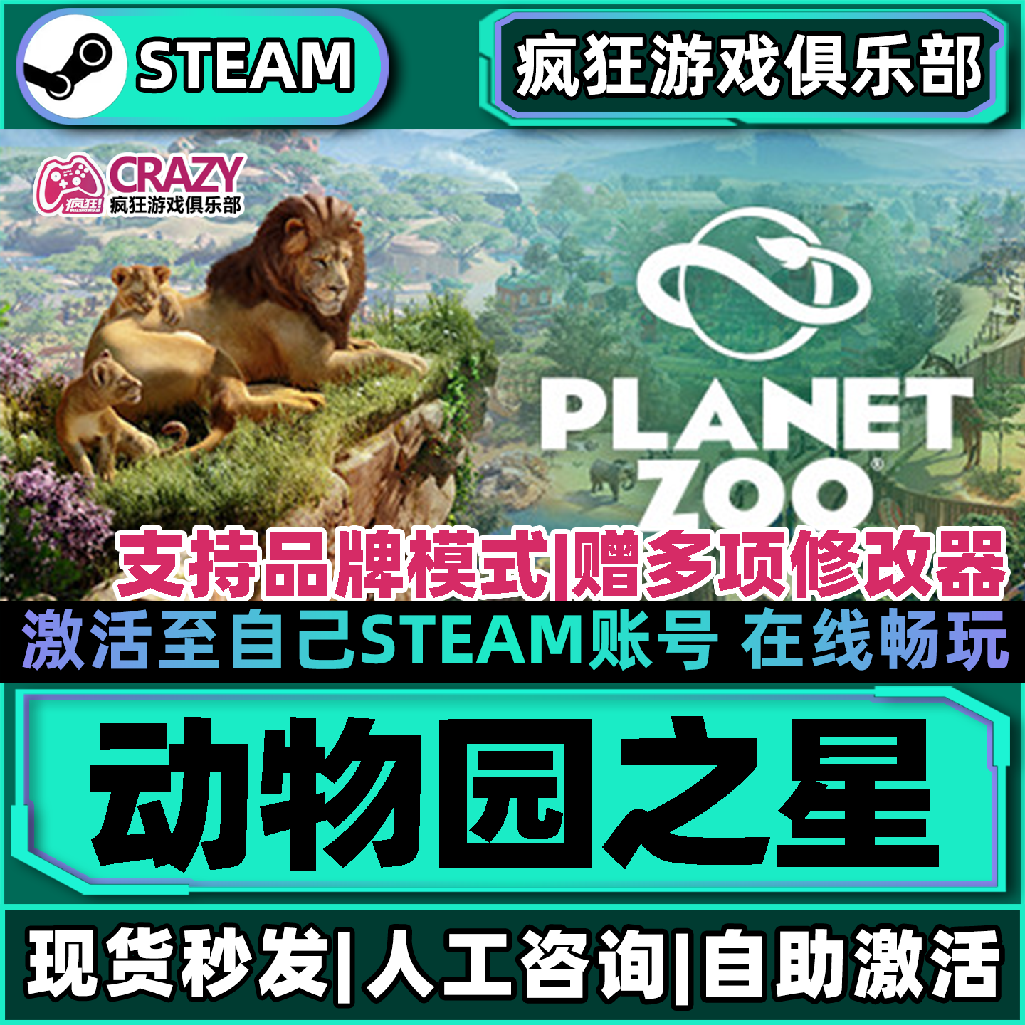 动物园之星Steam激活自己库里Planet Zoo全DLC单机电脑包更新游戏