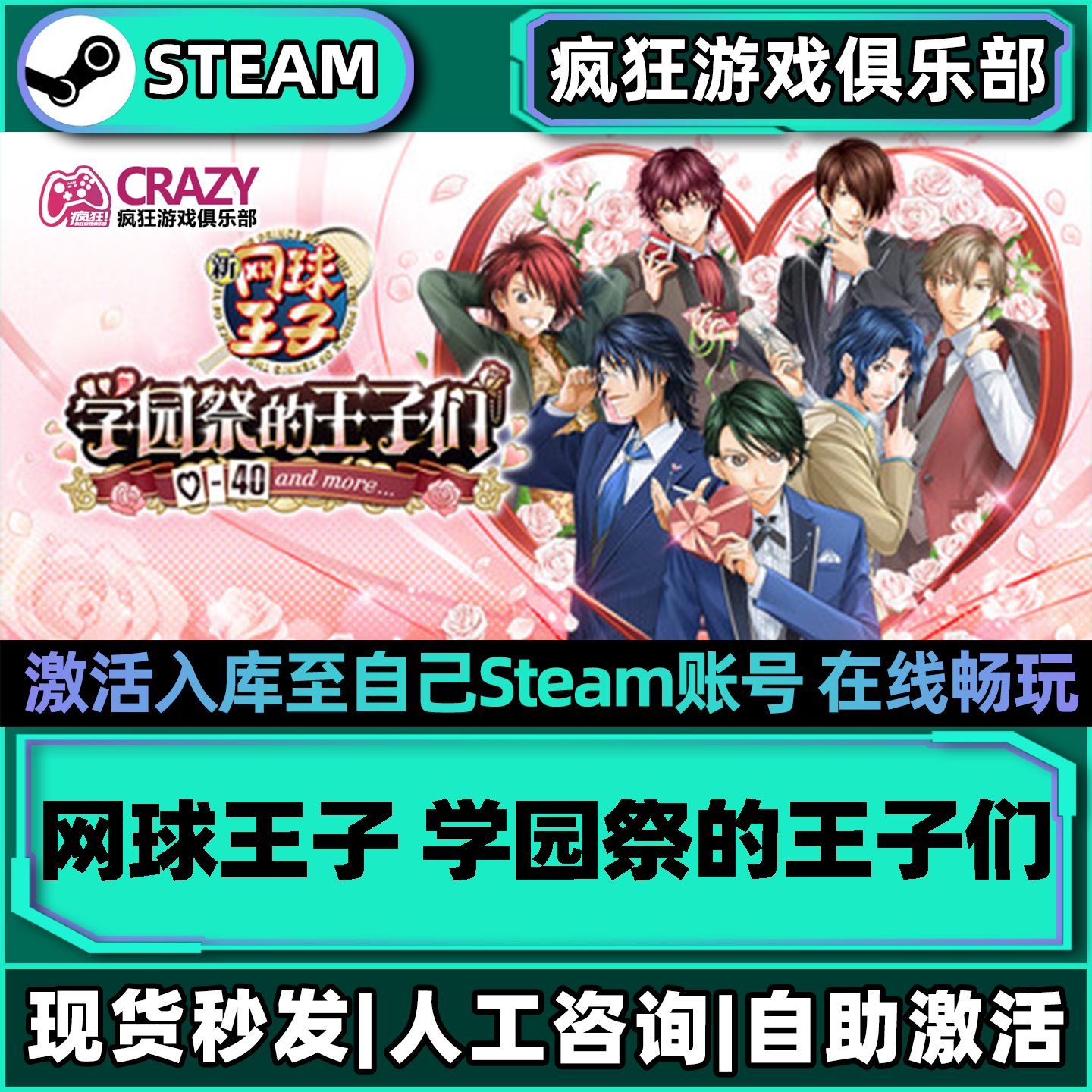 网球王子学园祭的王子们Steam