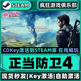 Steam正版正当防卫4 激活码CDKey入库Just Cause 4 Reloaded全DLC