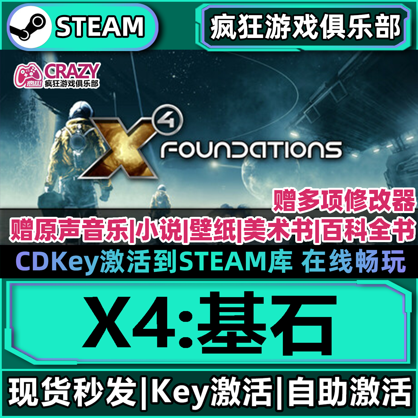 X4:基石 Steam激活码CDKey入库 Foundations 全DLC电脑太空游戏